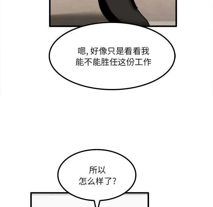 实习老师住我家 - 第28话 - page 78