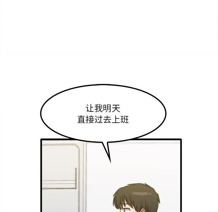 实习老师住我家 - 第28话 - page 80