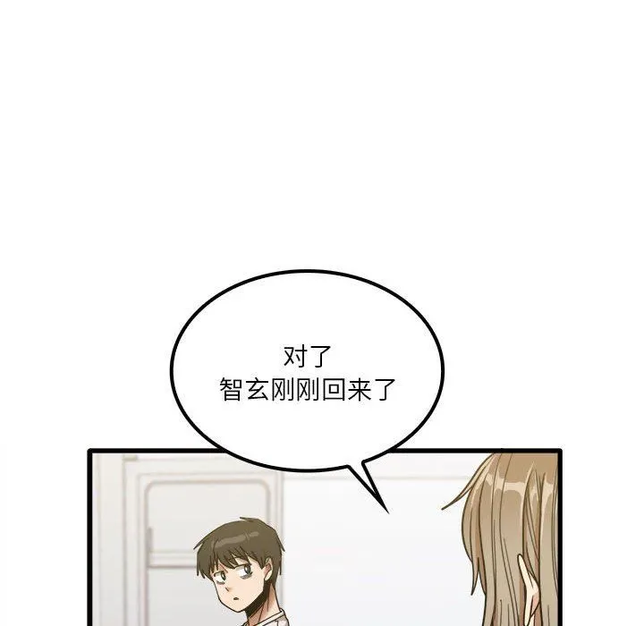 实习老师住我家 - 第28话 - page 83