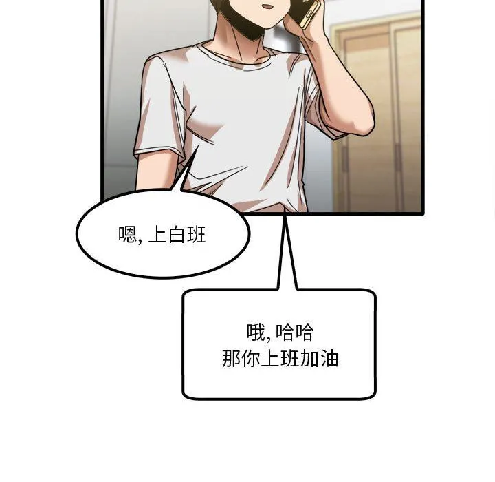 实习老师住我家 - 第28话 - page 90