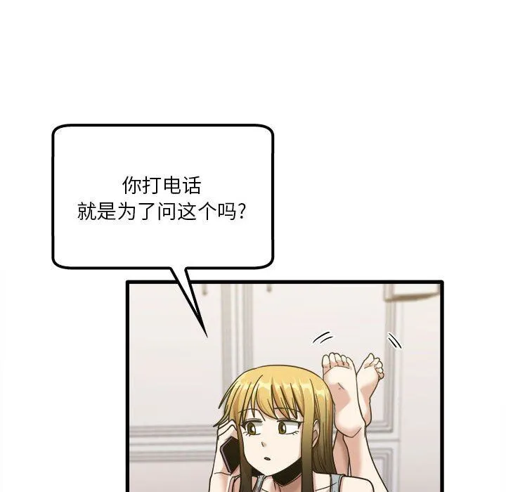 实习老师住我家 - 第28话 - page 91