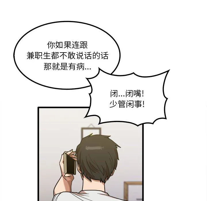 实习老师住我家 - 第28话 - page 93