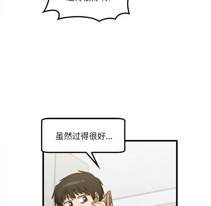 实习老师住我家 - 第28话 - page 99