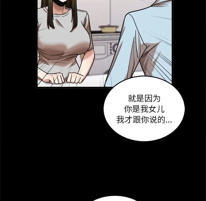 实习老师住我家 - 第28话 - page 107