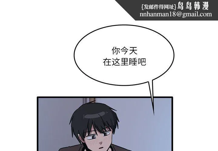 实习老师住我家 - 第44话 - page 1