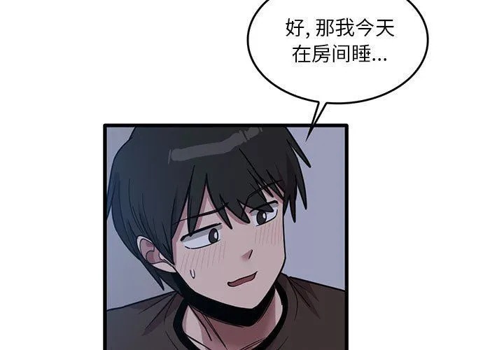 实习老师住我家 - 第44话 - page 3