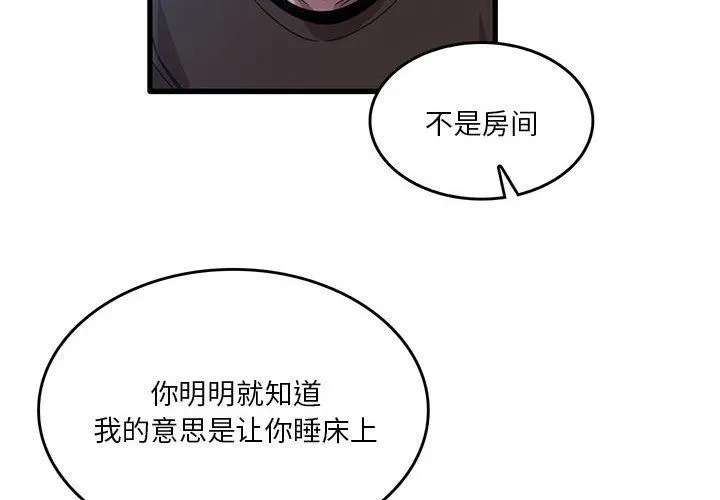 实习老师住我家 - 第44话 - page 4