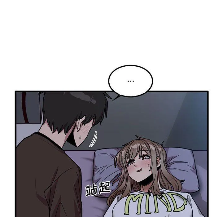 实习老师住我家 - 第44话 - page 6