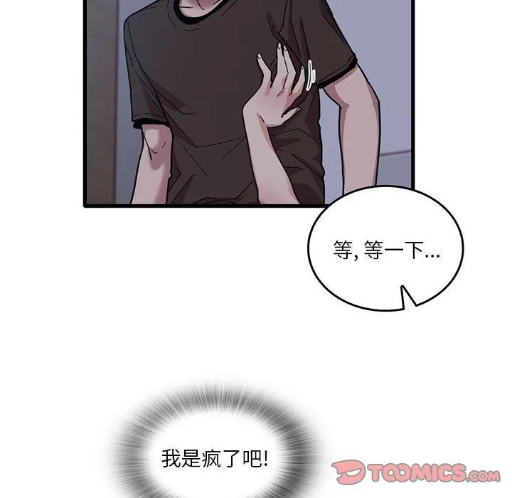 实习老师住我家 - 第44话 - page 8