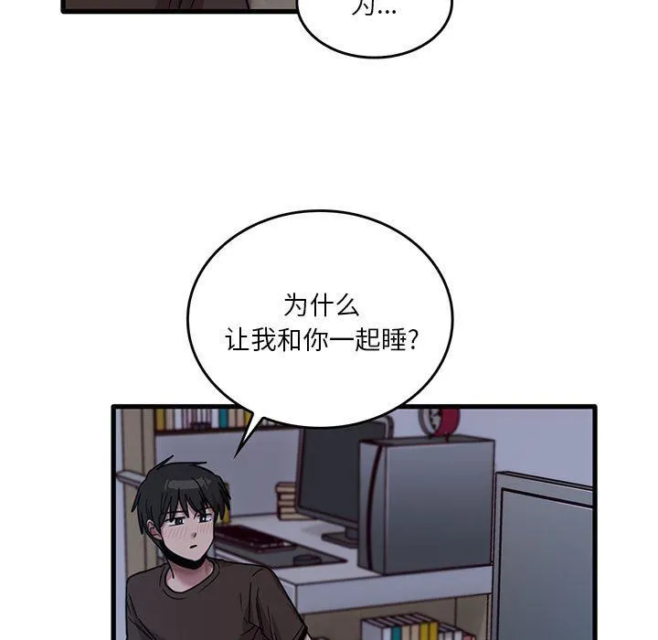 实习老师住我家 - 第44话 - page 11