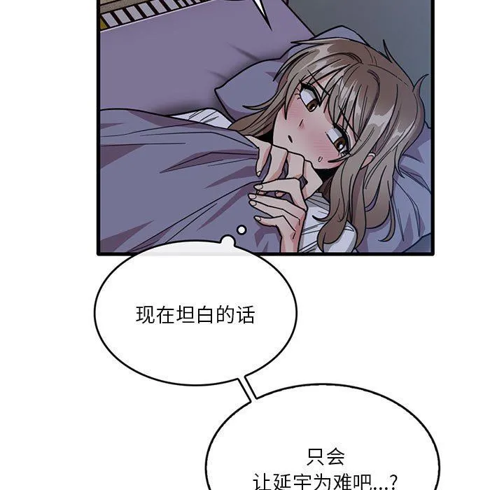 实习老师住我家 - 第44话 - page 13