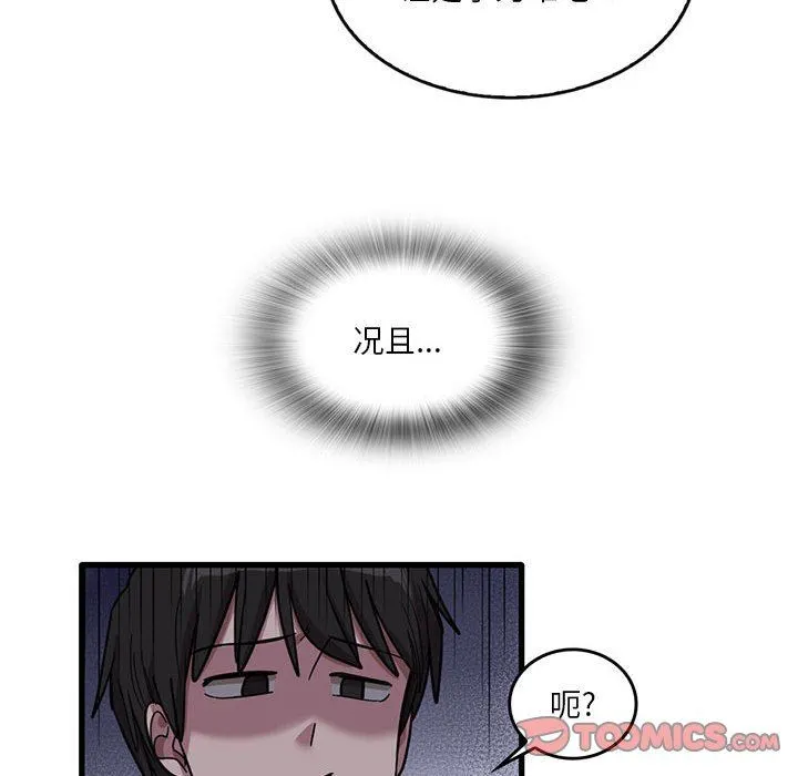 实习老师住我家 - 第44话 - page 14