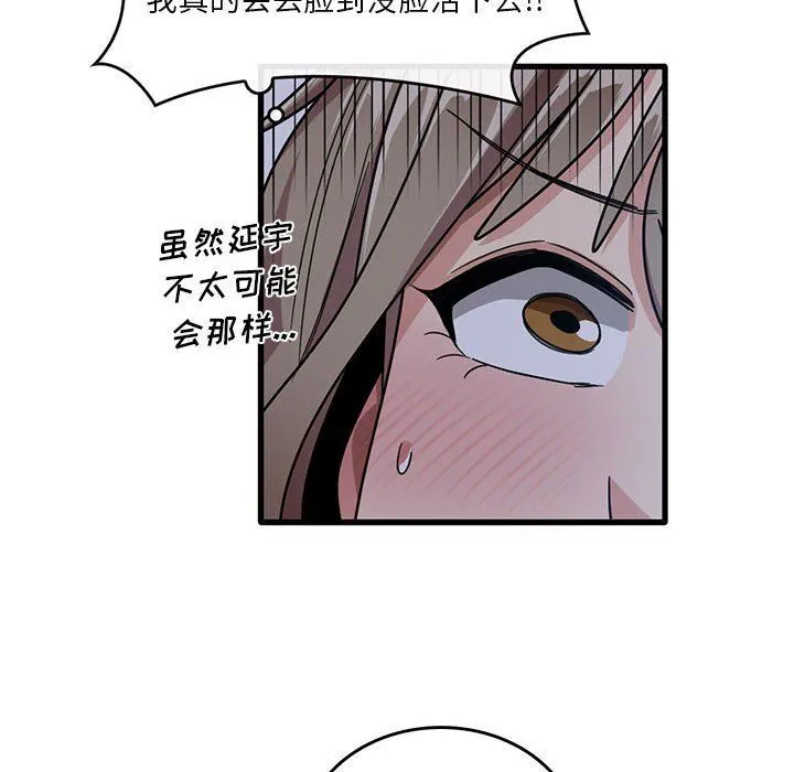 实习老师住我家 - 第44话 - page 16