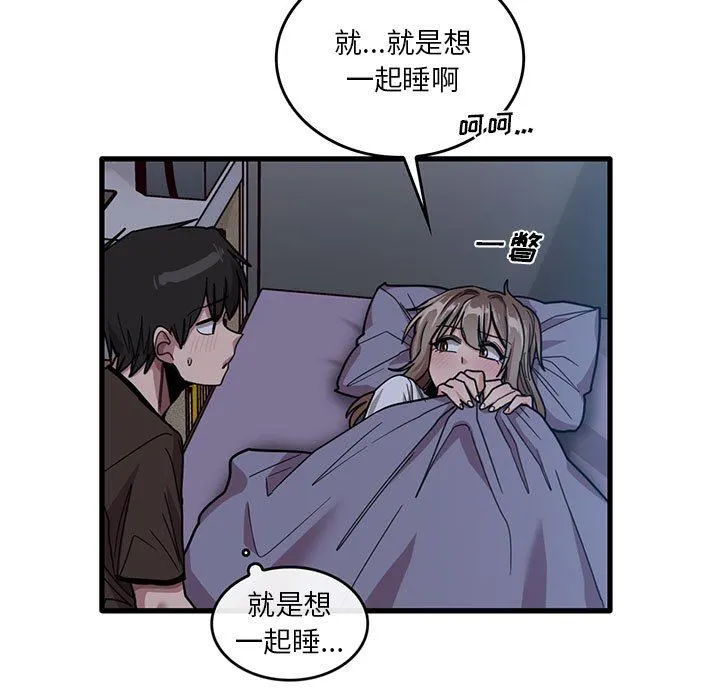 实习老师住我家 - 第44话 - page 17