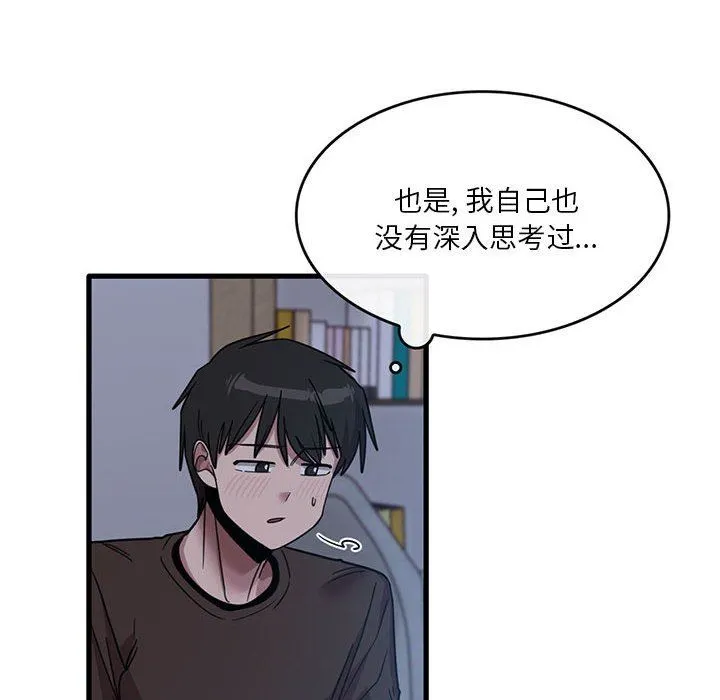 实习老师住我家 - 第44话 - page 18
