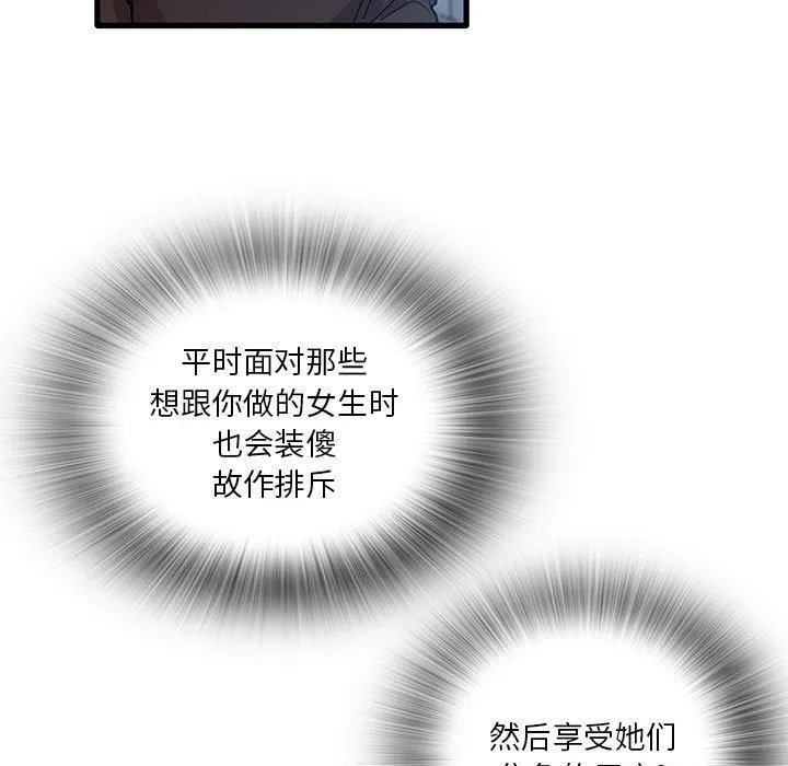 实习老师住我家 - 第44话 - page 19