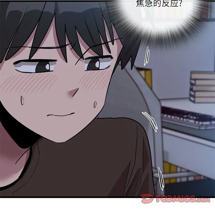 实习老师住我家 - 第44话 - page 20