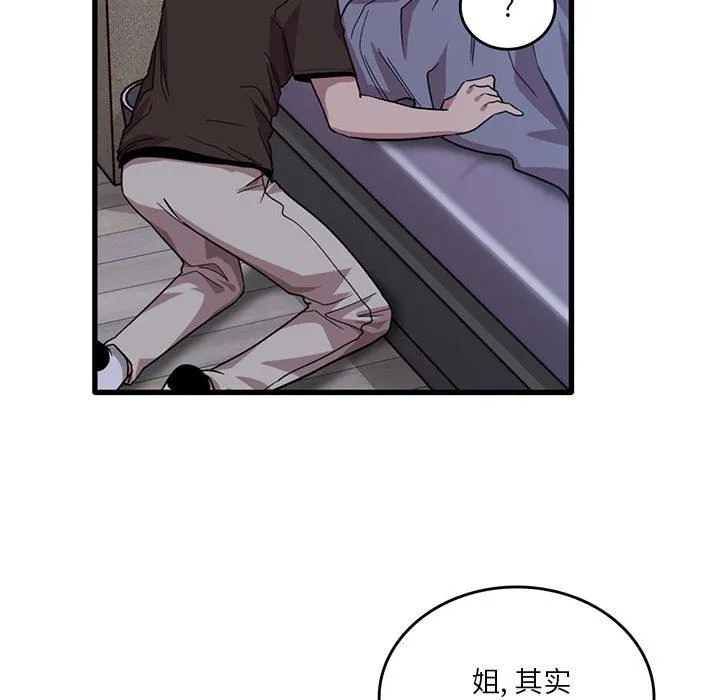 实习老师住我家 - 第44话 - page 22