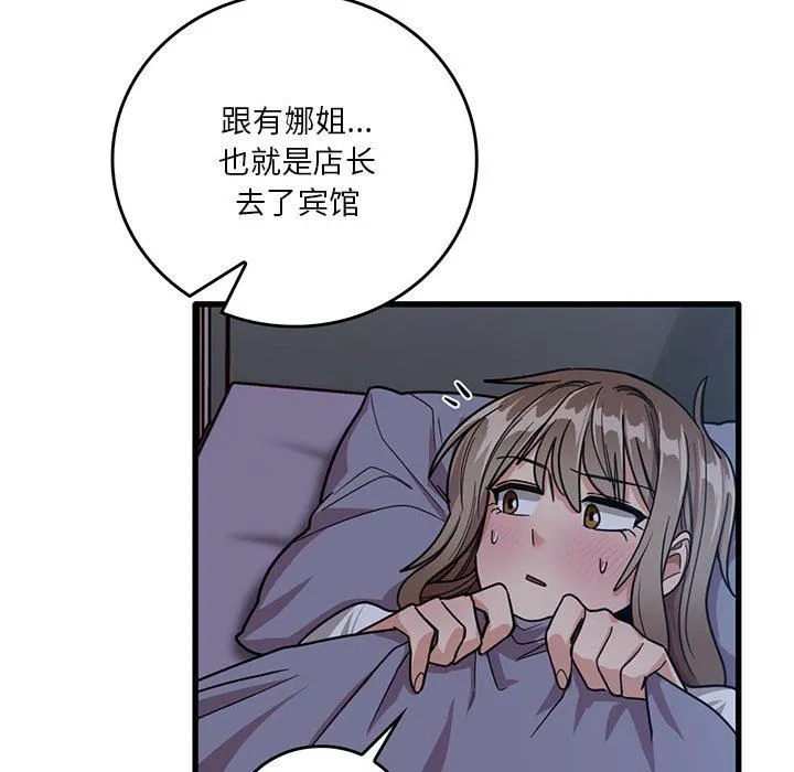 实习老师住我家 - 第44话 - page 24