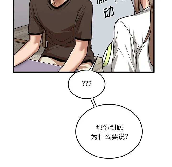 实习老师住我家 - 第44话 - page 31