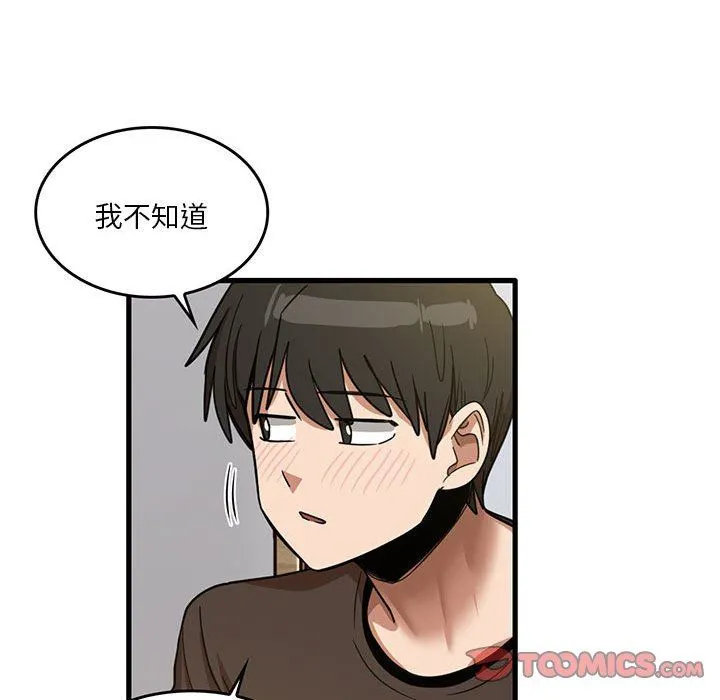 实习老师住我家 - 第44话 - page 32