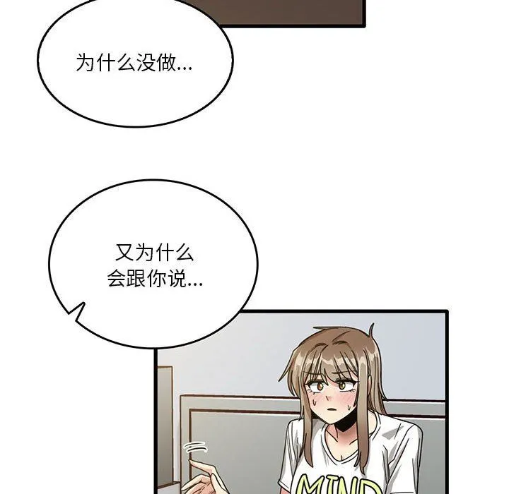 实习老师住我家 - 第44话 - page 33