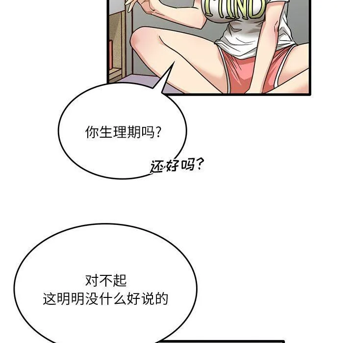 实习老师住我家 - 第44话 - page 34
