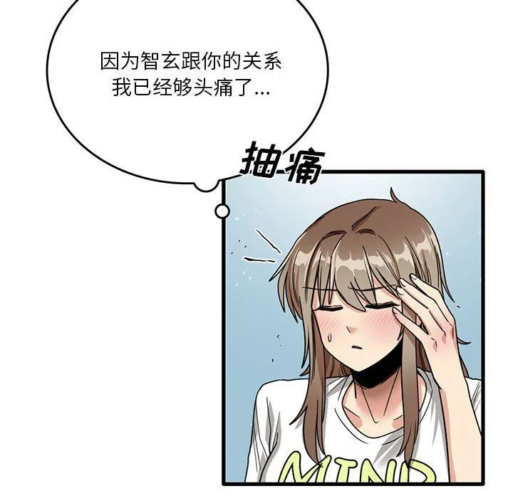 实习老师住我家 - 第44话 - page 36