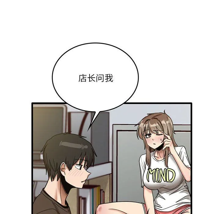 实习老师住我家 - 第44话 - page 37