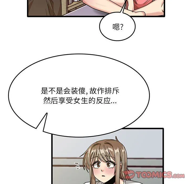 实习老师住我家 - 第44话 - page 38