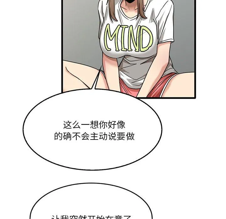 实习老师住我家 - 第44话 - page 39