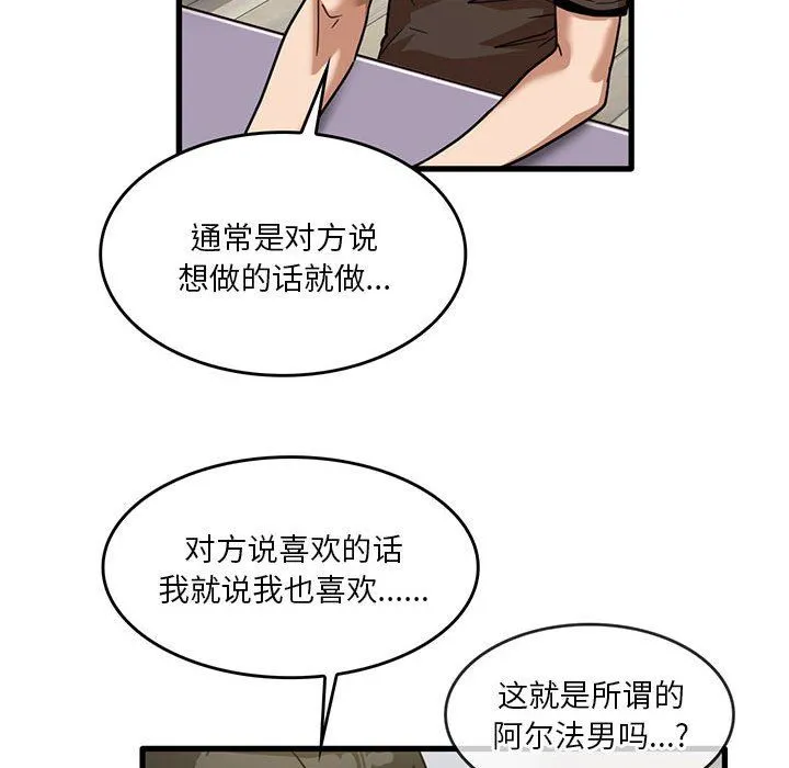 实习老师住我家 - 第44话 - page 43