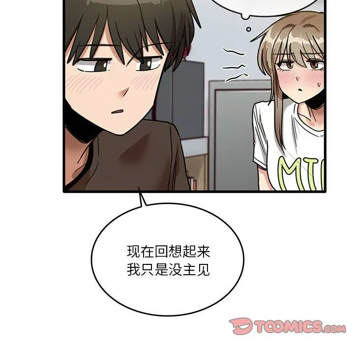 实习老师住我家 - 第44话 - page 44