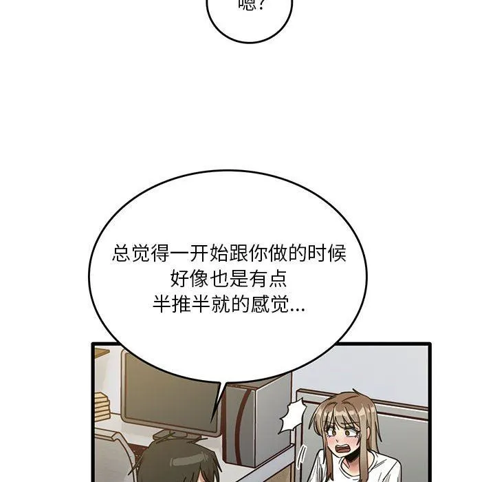 实习老师住我家 - 第44话 - page 46