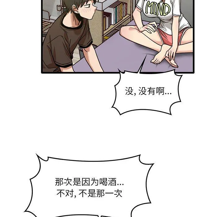 实习老师住我家 - 第44话 - page 47