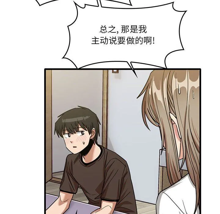 实习老师住我家 - 第44话 - page 48