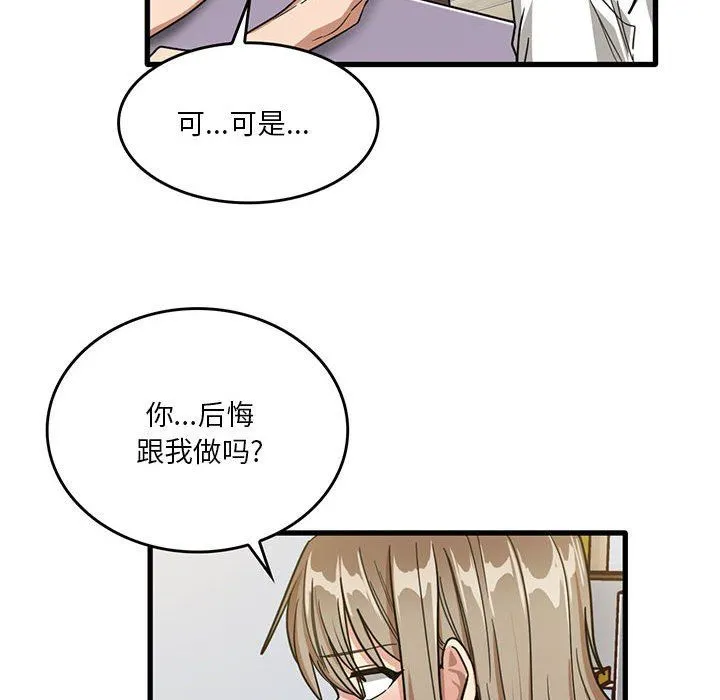 实习老师住我家 - 第44话 - page 49