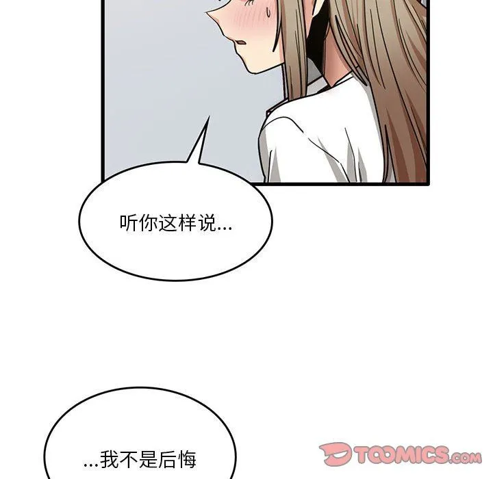 实习老师住我家 - 第44话 - page 50
