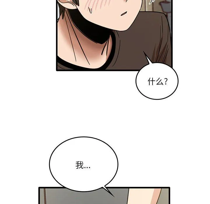 实习老师住我家 - 第44话 - page 54