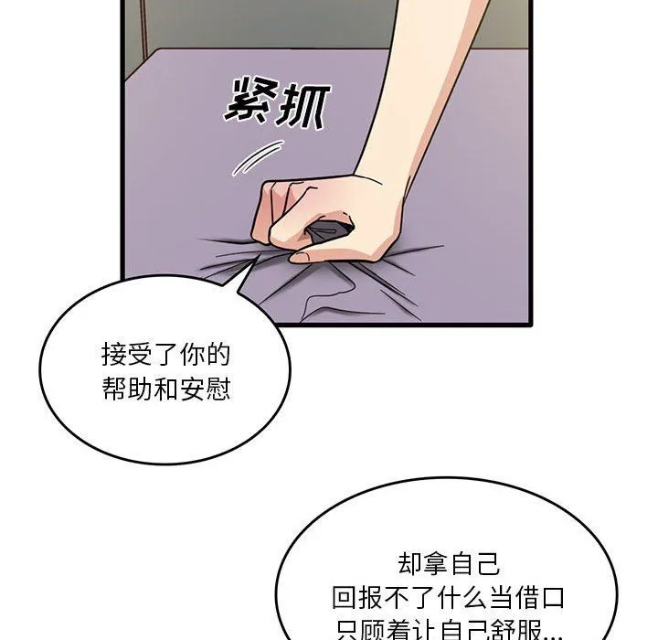 实习老师住我家 - 第44话 - page 55