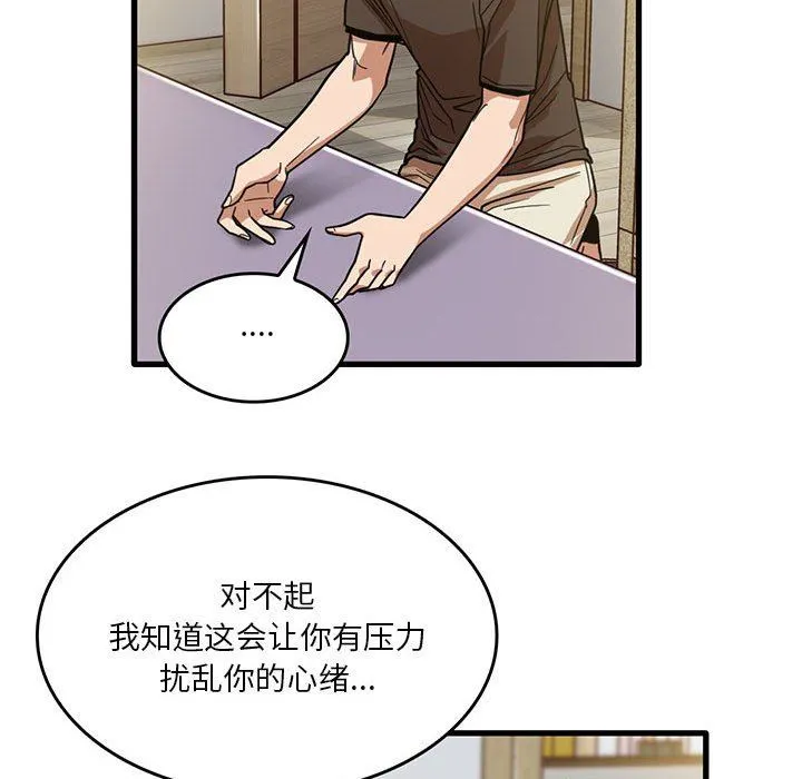 实习老师住我家 - 第44话 - page 65