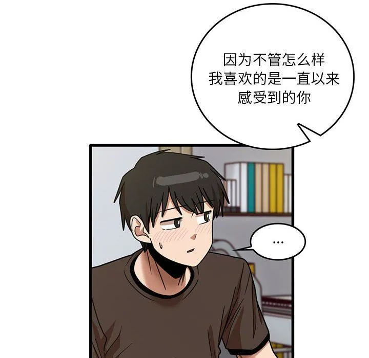 实习老师住我家 - 第44话 - page 67