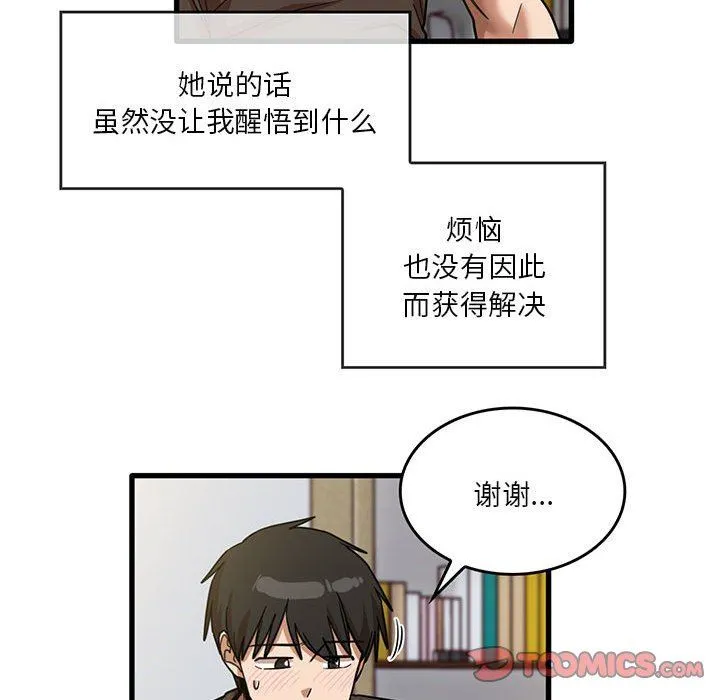实习老师住我家 - 第44话 - page 68