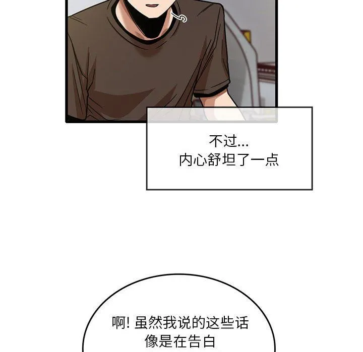 实习老师住我家 - 第44话 - page 69