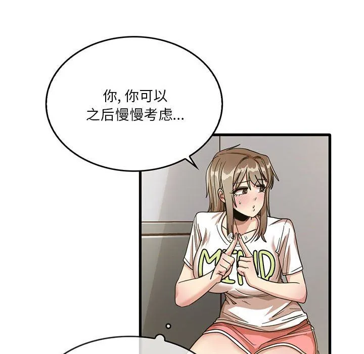 实习老师住我家 - 第44话 - page 71