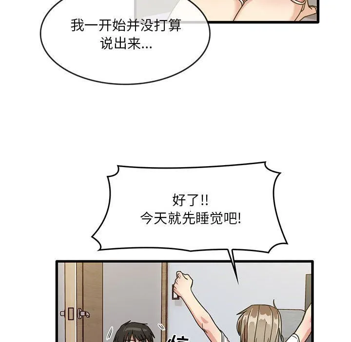 实习老师住我家 - 第44话 - page 72