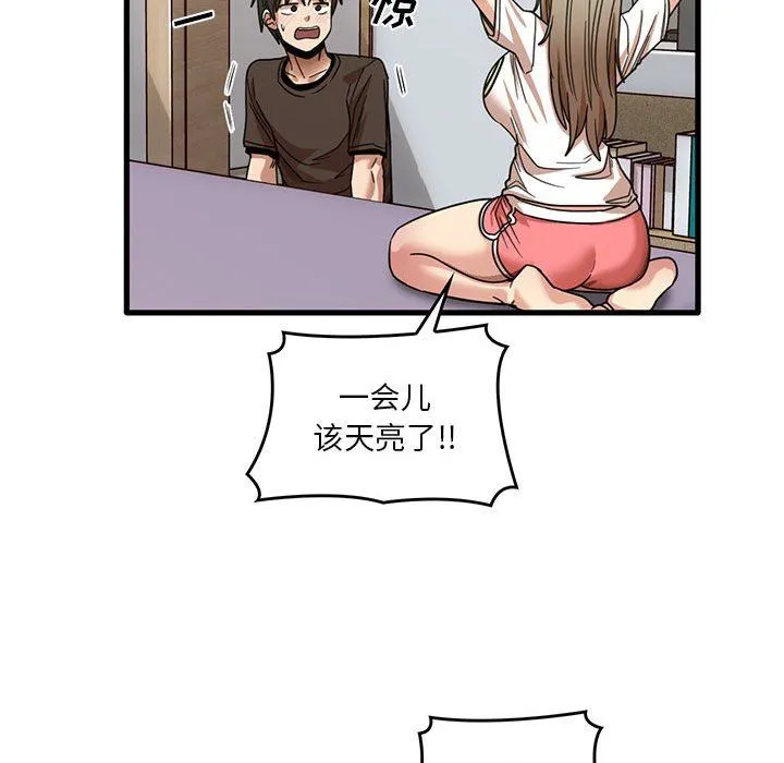 实习老师住我家 - 第44话 - page 73