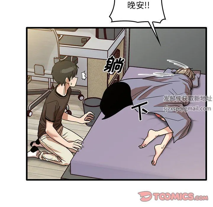 实习老师住我家 - 第44话 - page 74
