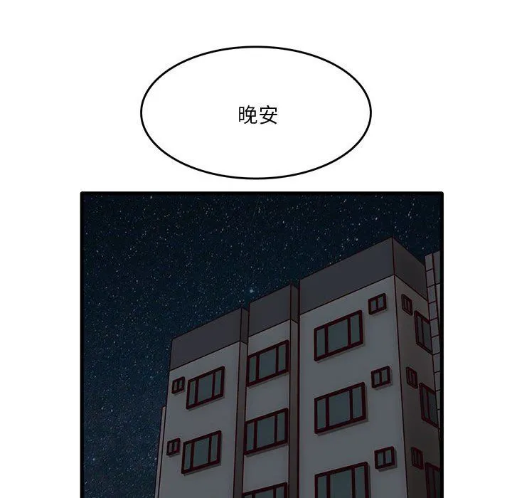实习老师住我家 - 第44话 - page 79