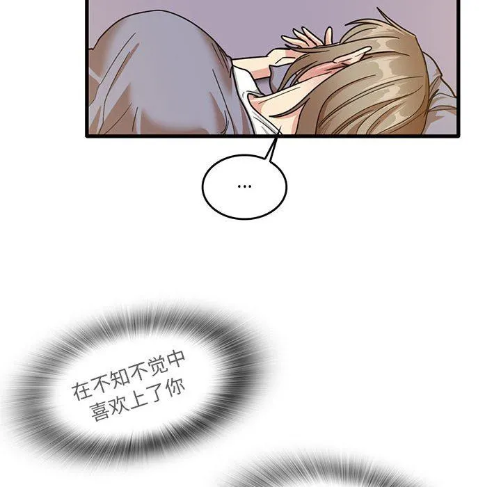 实习老师住我家 - 第44话 - page 84